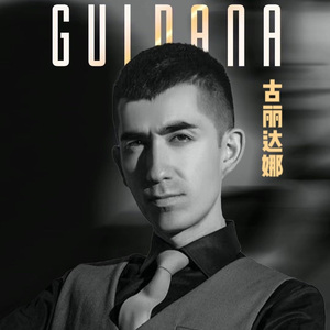 Guldana(古丽达娜)