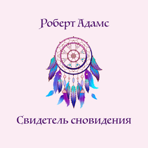 Вы создали меня из своего представления