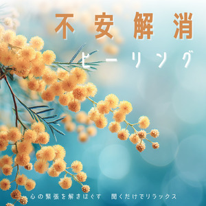 ヒーリング-自然の癒しBGM-