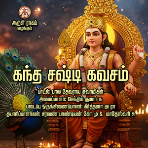 Kandha Sasti Kavasam