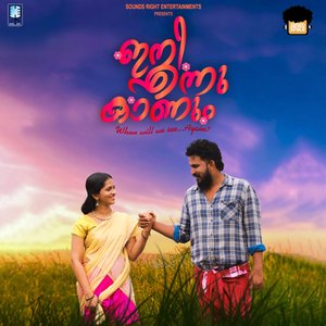 Akale Ninnetho (From "Ini Ennu Kaanum")