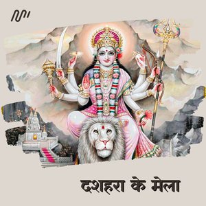 Dashahara Ke Mela
