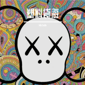 折价月光