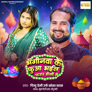 Bhaginawa Ke Fuwa Faraar Bhail Holi Me