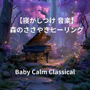 小川とオルゴールのララバイta