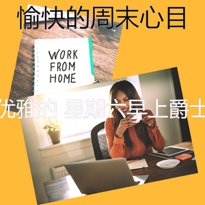 精彩星期一环境