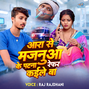 Aara Se Majanuaa Ke Hamra Patna Refer Kaile Ba