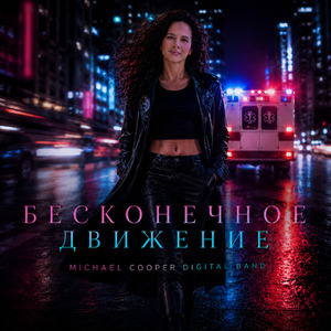 Сильная девочка