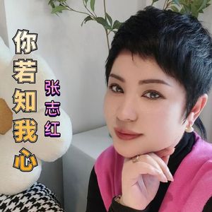 你若知我心