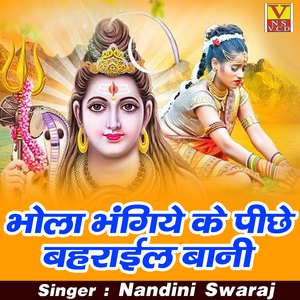 Bhola Bhagiya Ke Piche Bohrail Bani