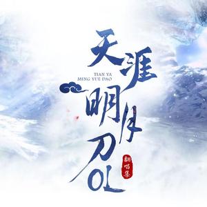 天命风流（翻自 音频怪物）