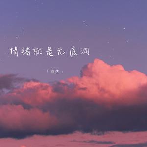 你是我唯一的执着