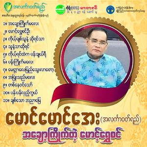 Mg Shwe Sin Oo