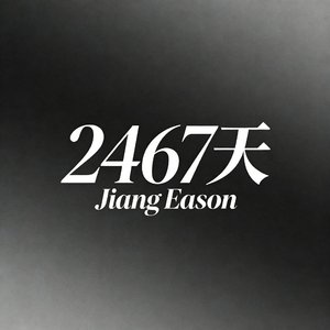 2467天