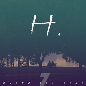 当你老了（翻自 川&虎）