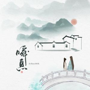 瞬息（翻自 流浪的蛙蛙）