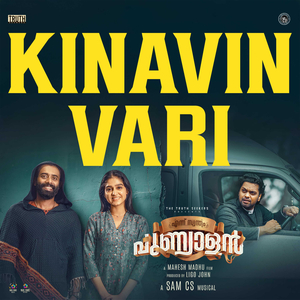 Kinavin Vari (From "Ennu Swantham Punyalan")
