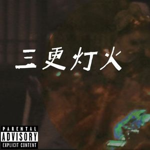 [FREE]采样黄梅戏 x 揽佬 x 21savagetype 孟菲斯 - "摸爬滚打“
