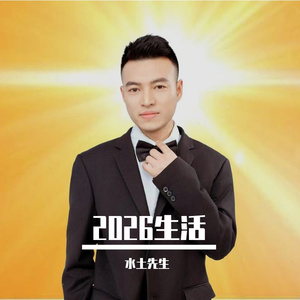 活着不容易