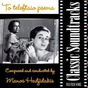 I iposxesi tis Hlois (from "To teleftaio psema", 1958 Film Score)