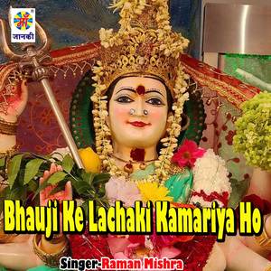 Bhauji Ke Lachaki Kamariya Ho