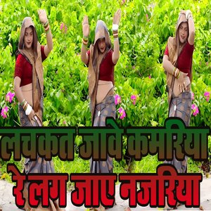 Lachkat Jaawe Kamariya Re Lag Jaay Najariya