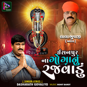 Isanpur Na Goganu Rajvadu