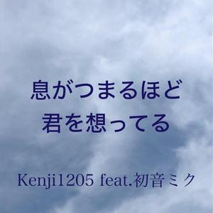 息がつまるほど君を想ってる（feat.初音ミク）