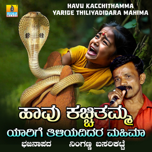 Havu Kacchithamma Yarige Thiliyadidara Mahima