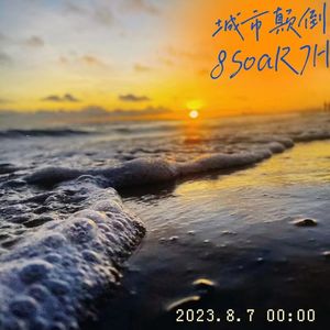 城市颠倒（prod.Lakewavebeatz）