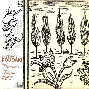 Sama'-o Badeye Golgun-o Lo'batan-e Cho Mah