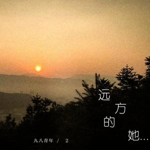 远方的她Intro...