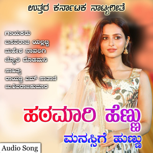 Yare Ni Yare Kanasina Tare