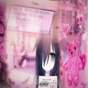 一切都是我的錯（feat.codii2y）