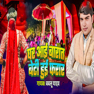 Ghar Aai Barat Beti Hui Farar