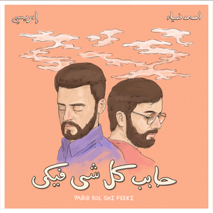 7abib Kol Shi Feeki