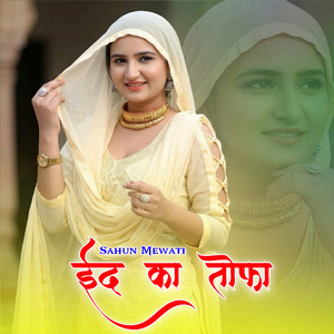 ईद का तोफा