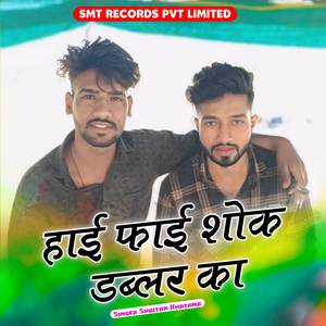 Systam Hang Kar Duniya Ko Highfiy Shok Dablar Ka