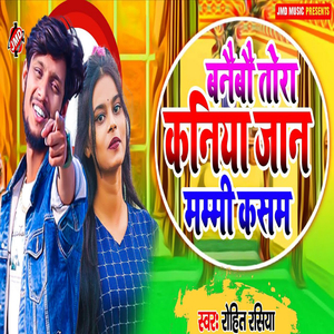 Banaibo Tora Kaniya Jaan Mummy Kasam