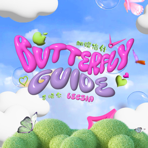 蝴蝶指针（Butterfly Guide）