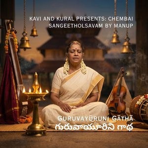 Guruvayūruni Gāthā - గురువాయూరిని గాథ Vol 2
