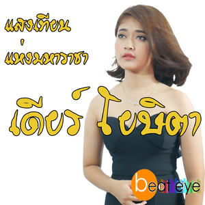 แสงเทียนแห่งมหาราชา