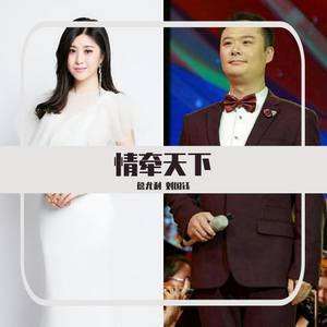 情牵天下-