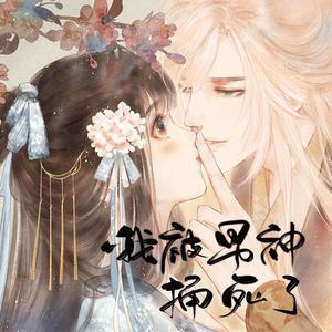 九州·不负-橙光《我被男神捅死了》主题曲