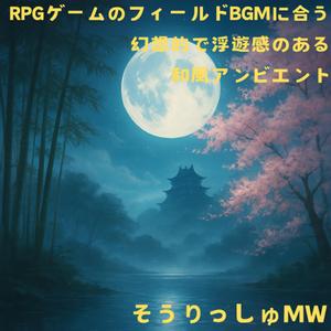 霧雨の古城 ～Castle Veiled in Mist～