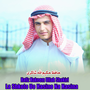 La Shkolo Uo Has