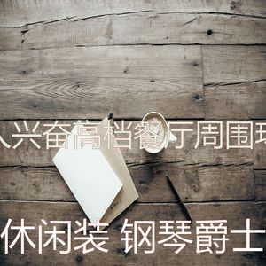 抚慰的坠入爱河回忆