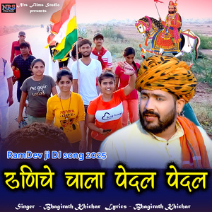 Runiche Chla Pedal Pedal