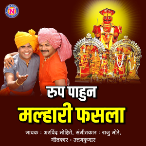 Rup Pahun Malhari Phasala