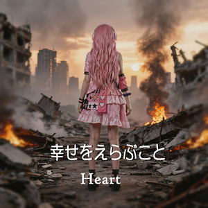 幸せをえらぶこと (2026)